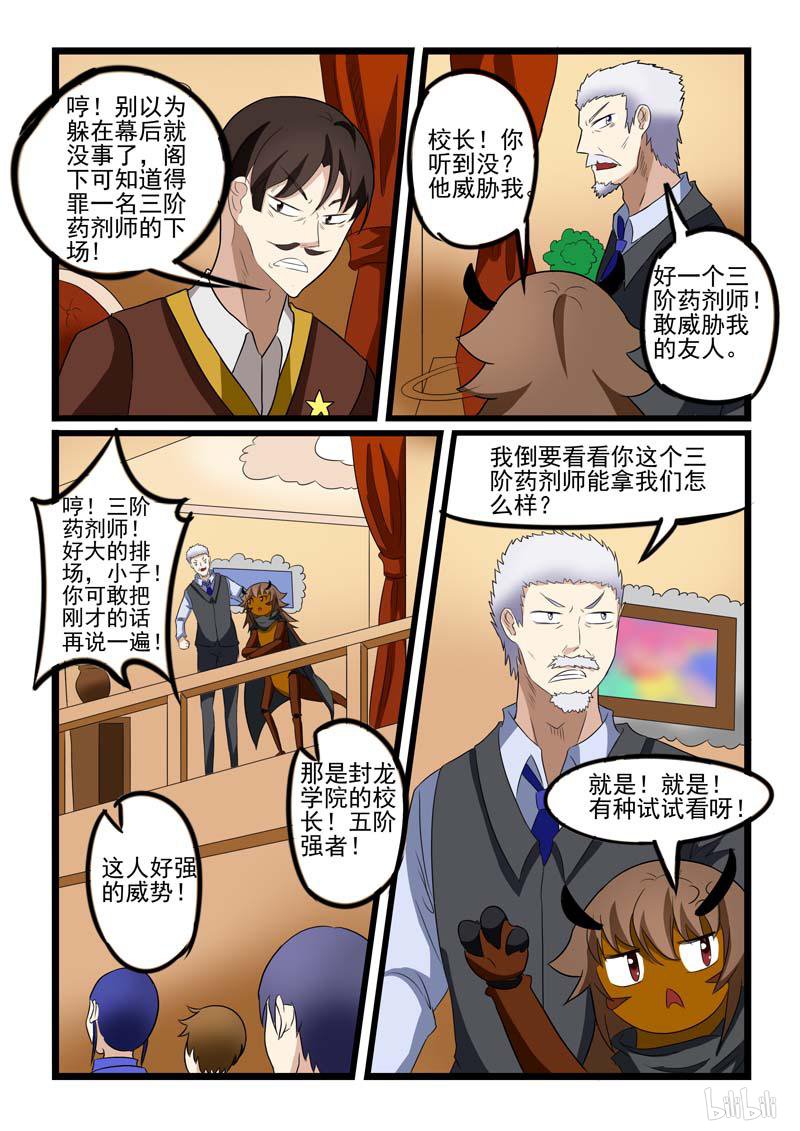 噬龙蚁211 第211话