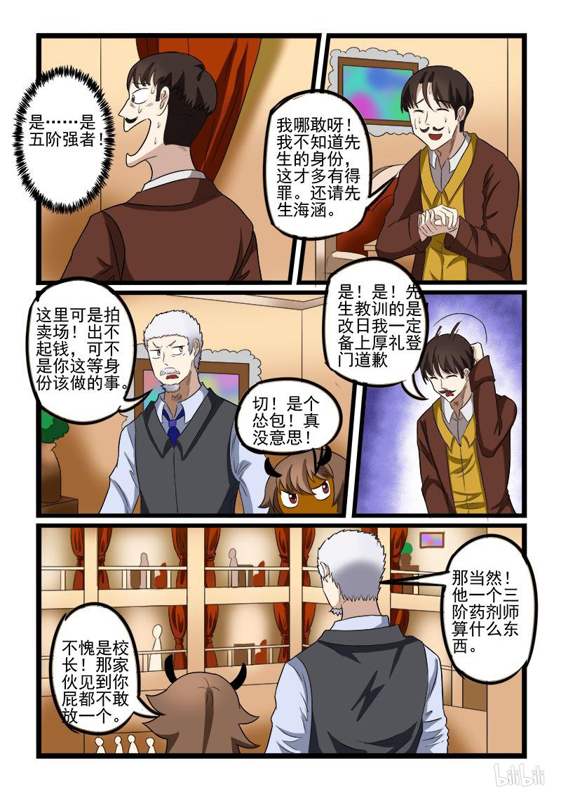 噬龙蚁211 第211话