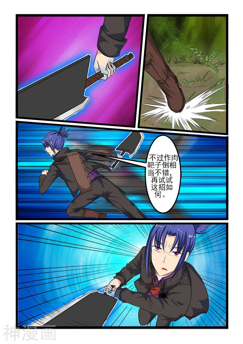 噬龙蚁第111话(10P)