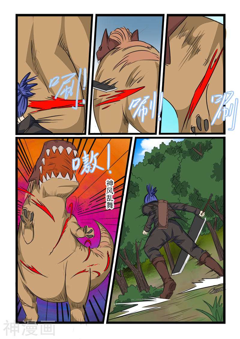 噬龙蚁第111话(10P)