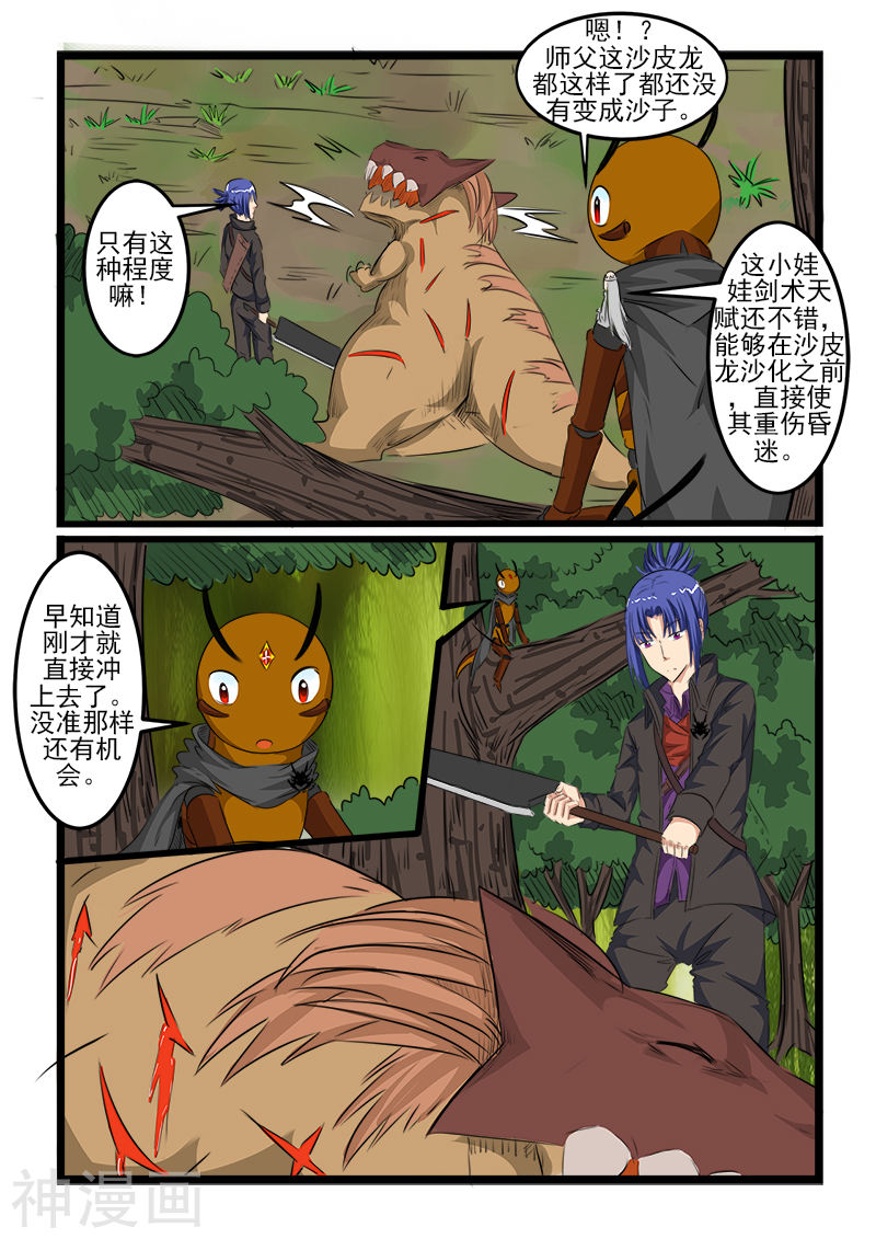 噬龙蚁第111话(10P)