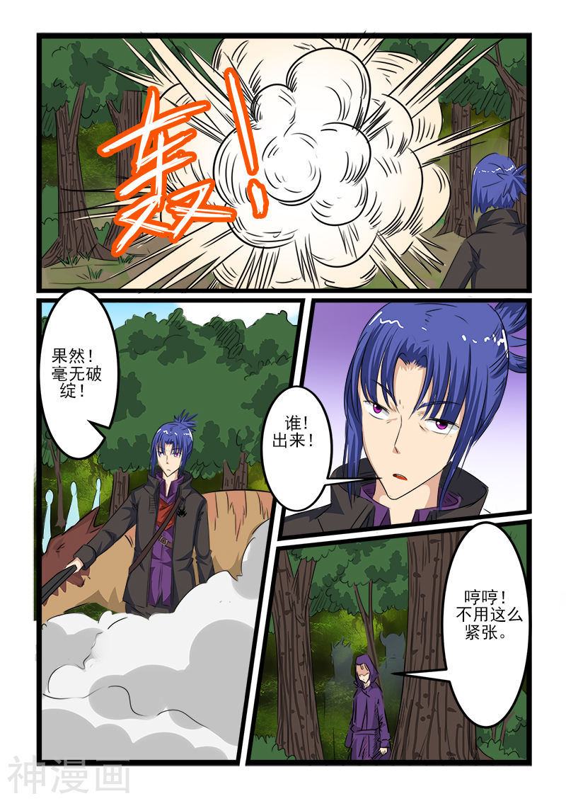 噬龙蚁第111话(10P)