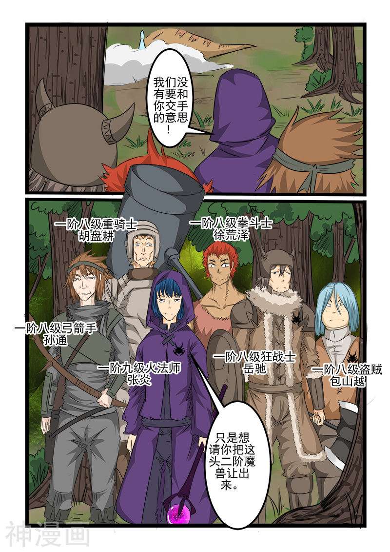 噬龙蚁第111话(10P)