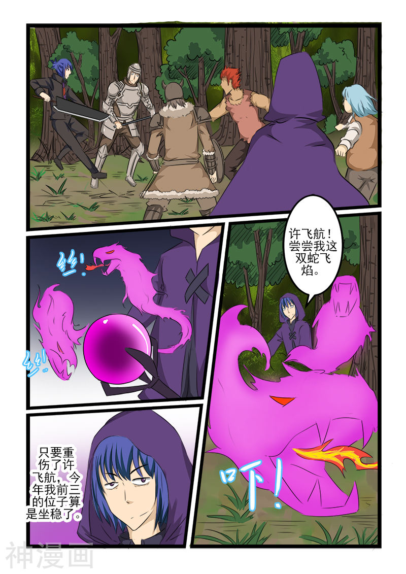 噬龙蚁第113话(10P)