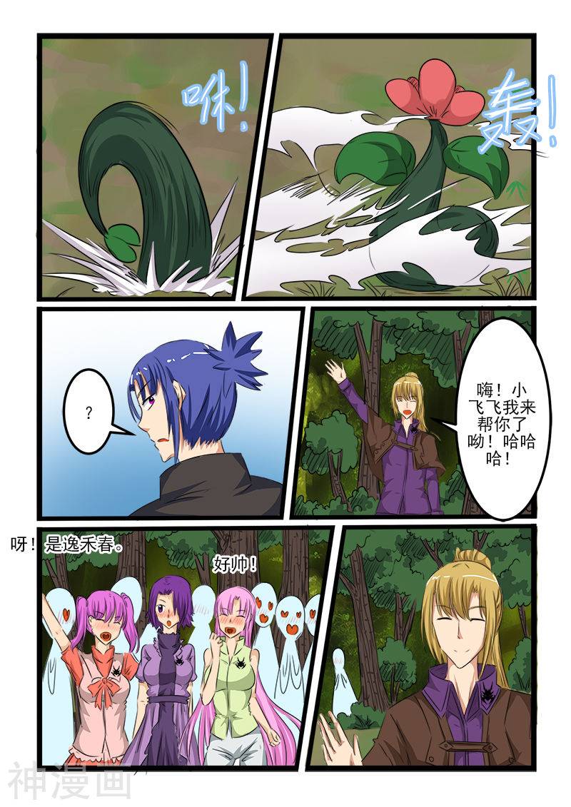 噬龙蚁第113话(10P)