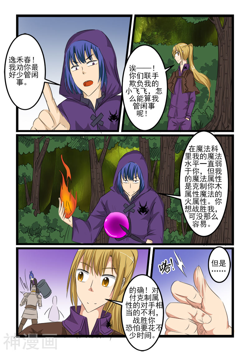 噬龙蚁第113话(10P)