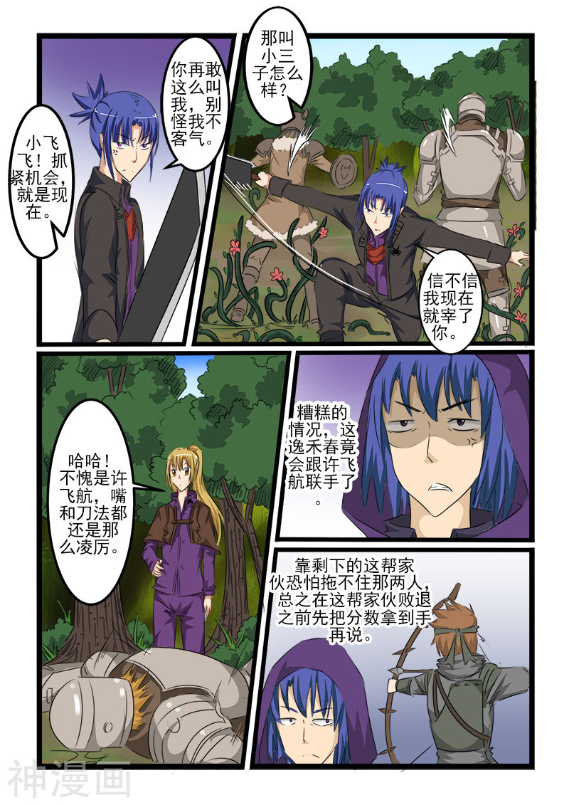 噬龙蚁第113话(10P)