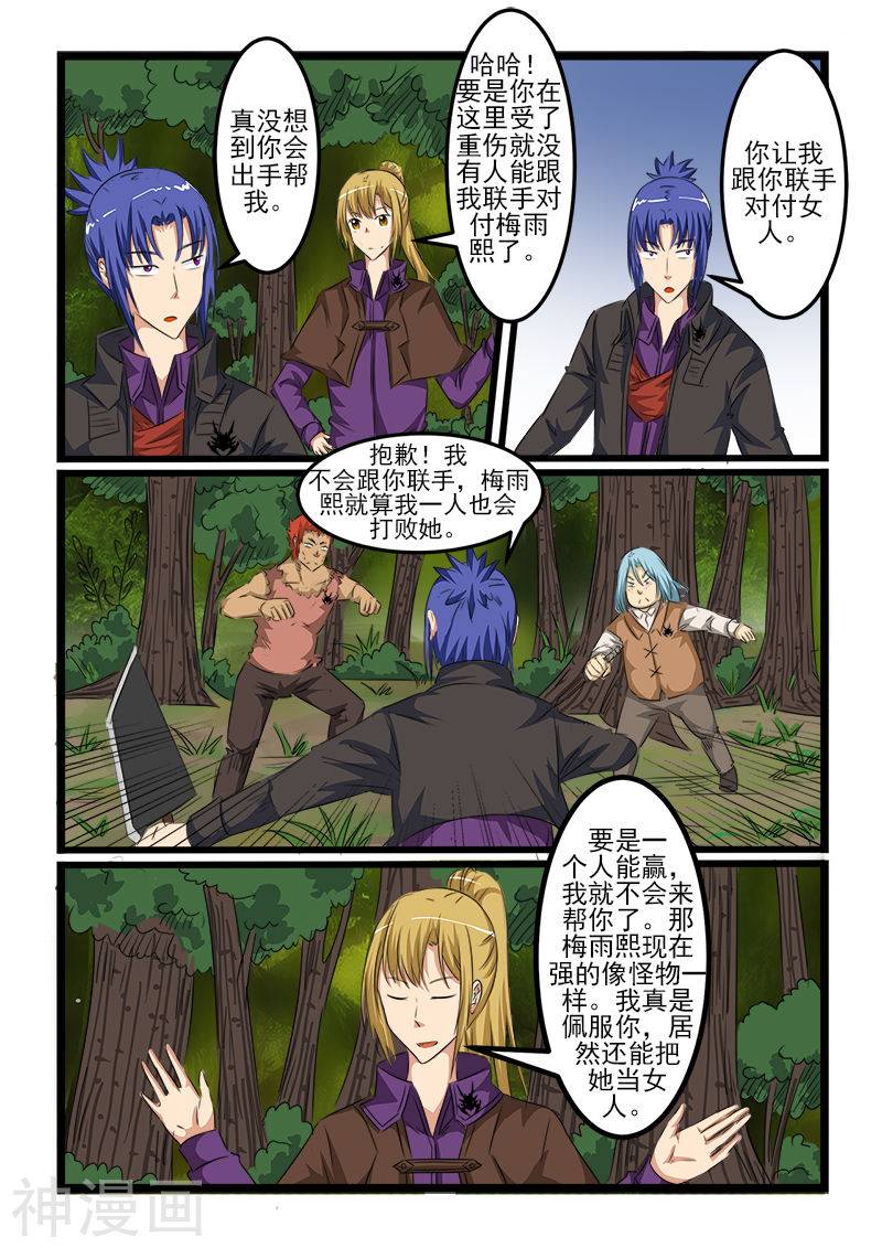 噬龙蚁第113话(10P)