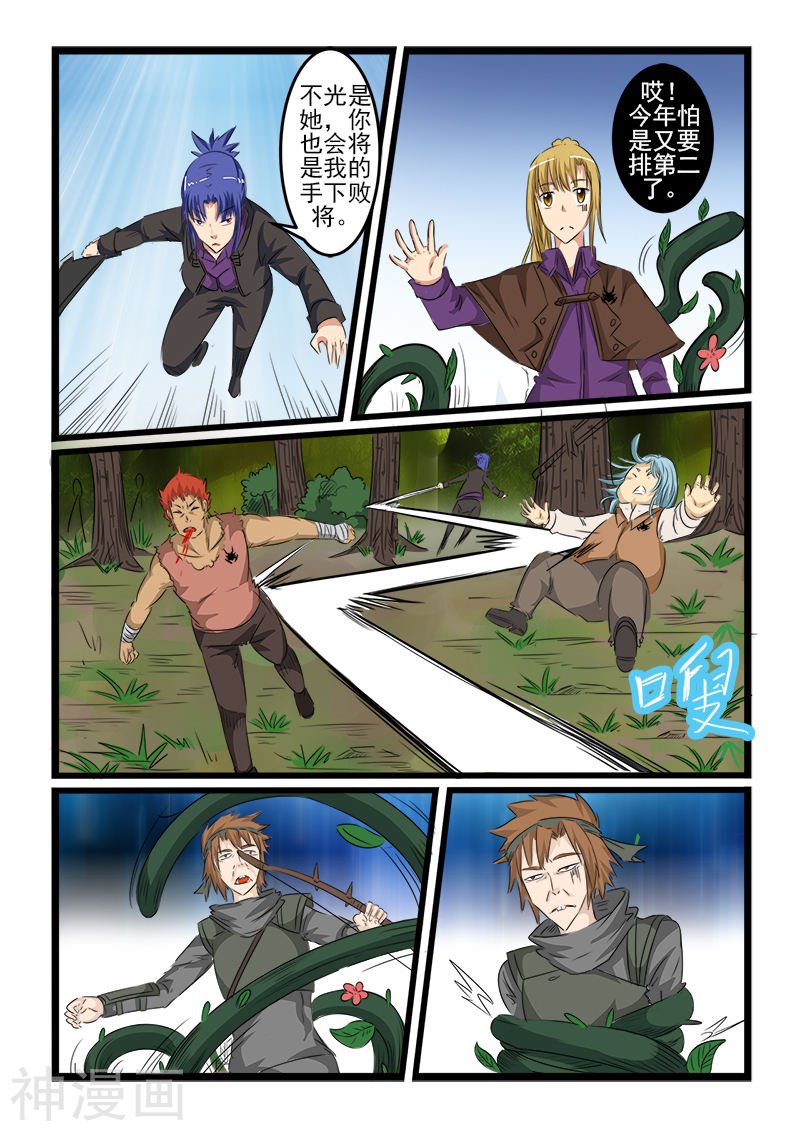 噬龙蚁第113话(10P)