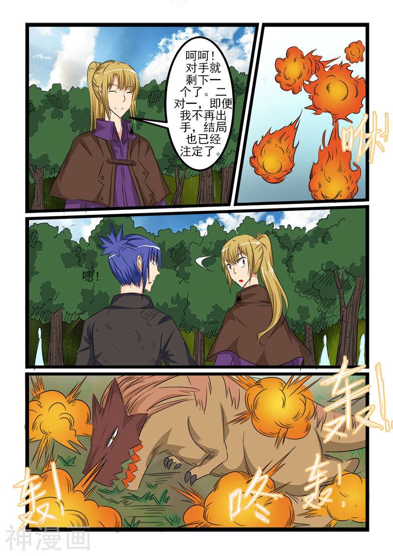 噬龙蚁第113话(10P)