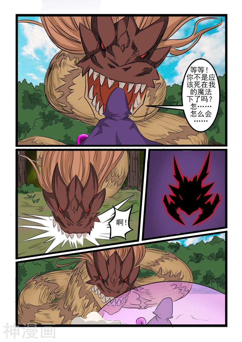 噬龙蚁第114话(10P)