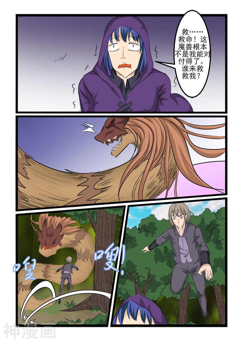 噬龙蚁第114话(10P)