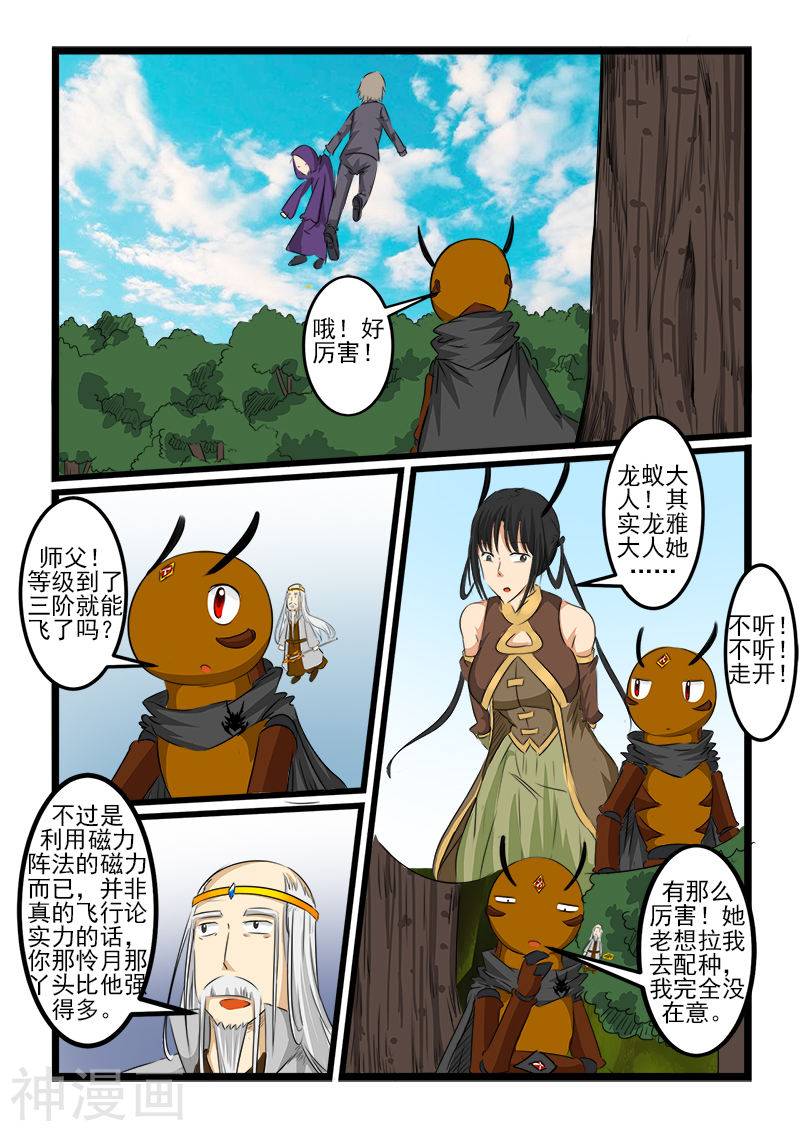 噬龙蚁第114话(10P)