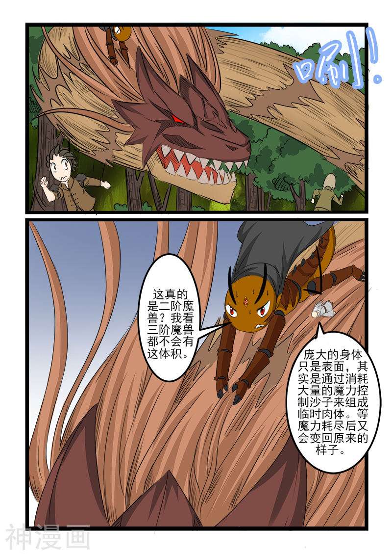 噬龙蚁第115话(10P)