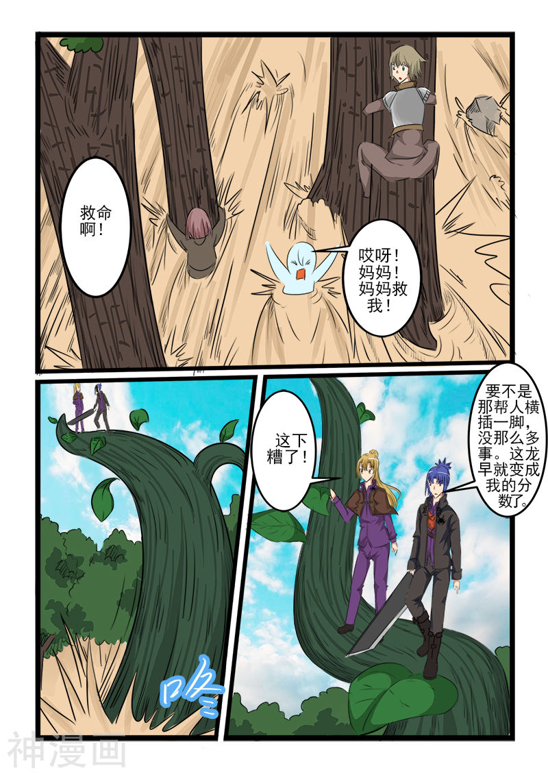 噬龙蚁第115话(10P)