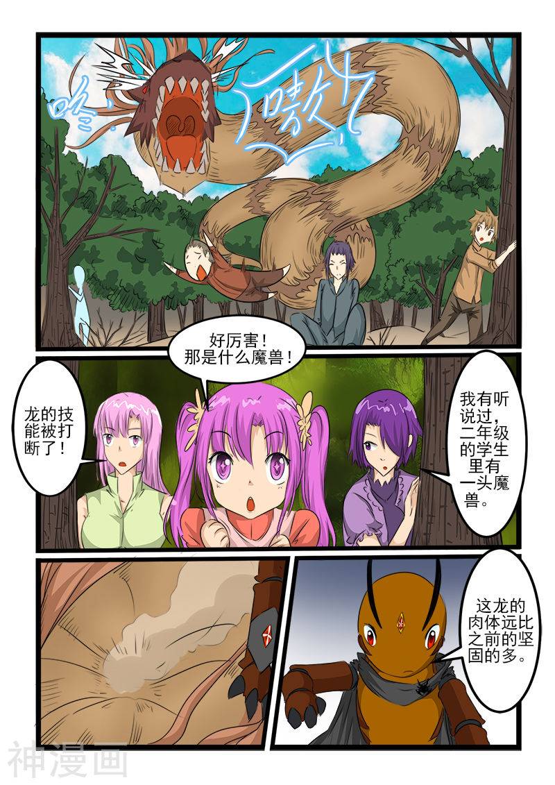 噬龙蚁第115话(10P)