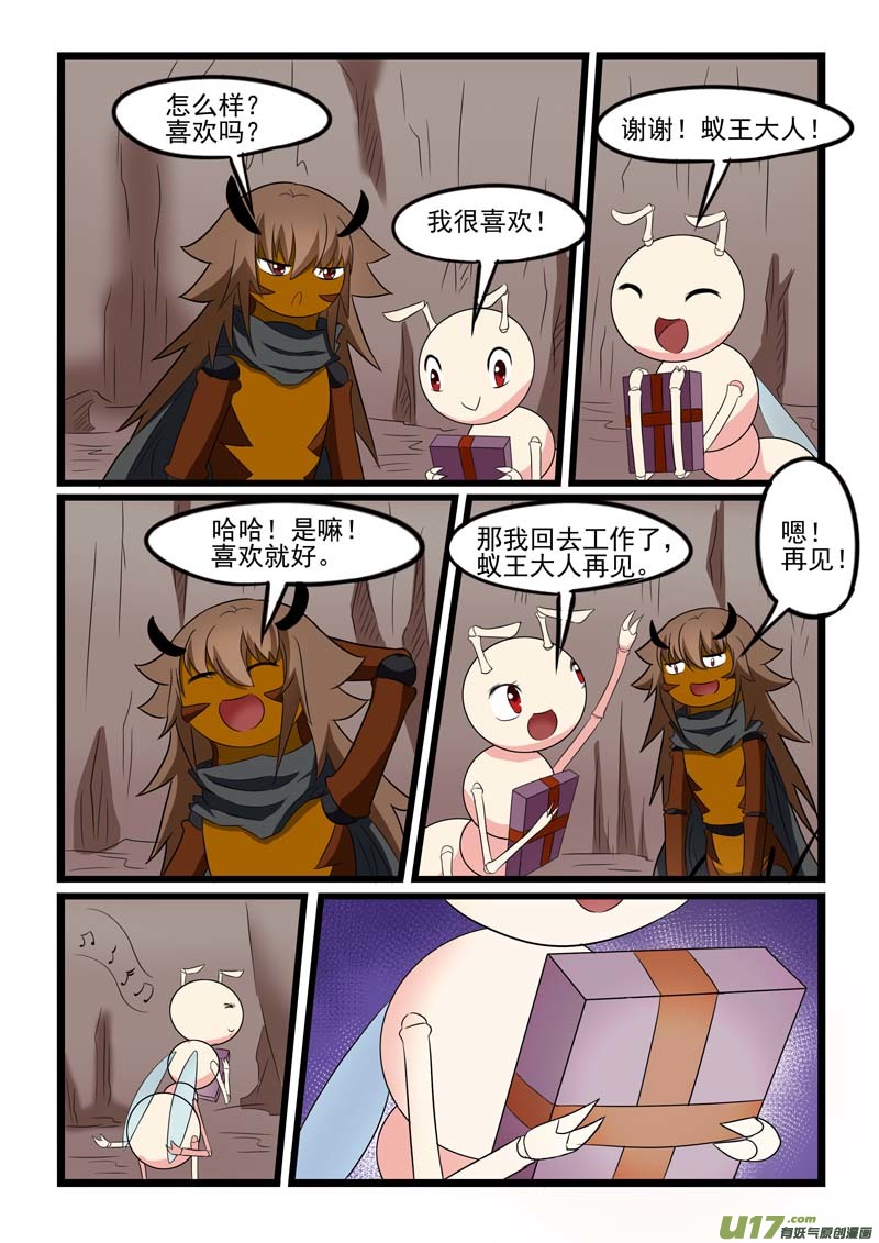 噬龙蚁第二百一十三话