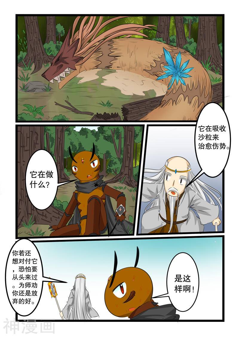 噬龙蚁第117话(10P)