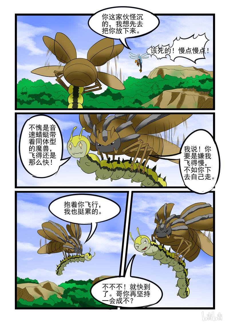 噬龙蚁215 第215话