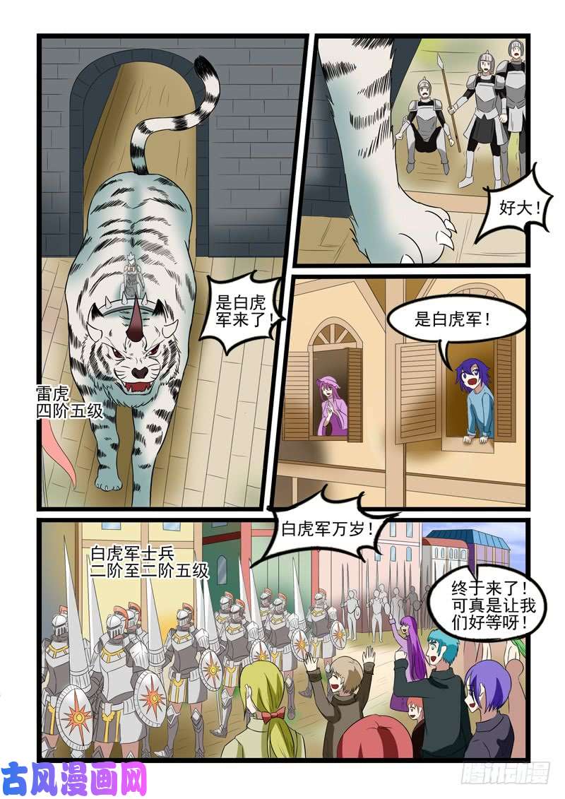 噬龙蚁第215话