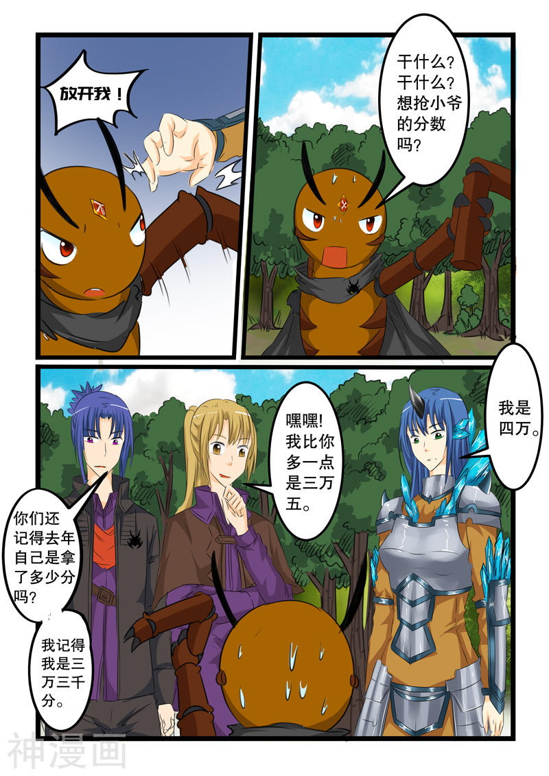 噬龙蚁第121话(10P)