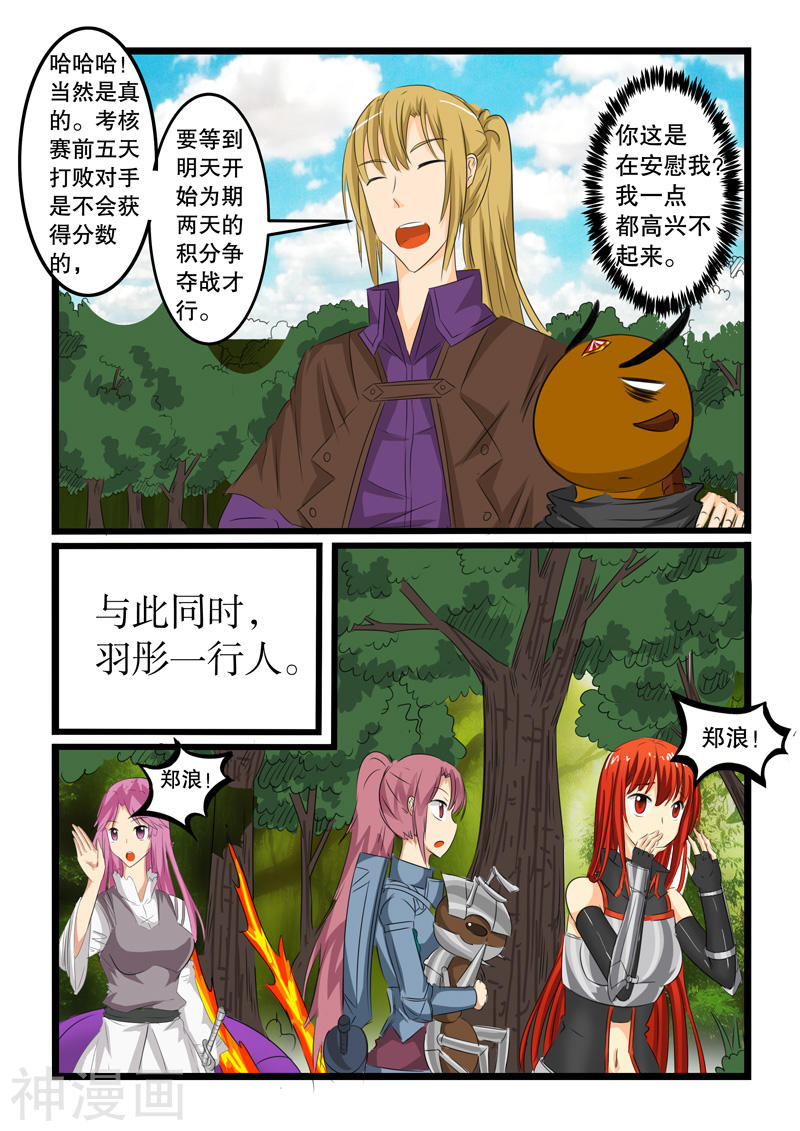 噬龙蚁第121话(10P)