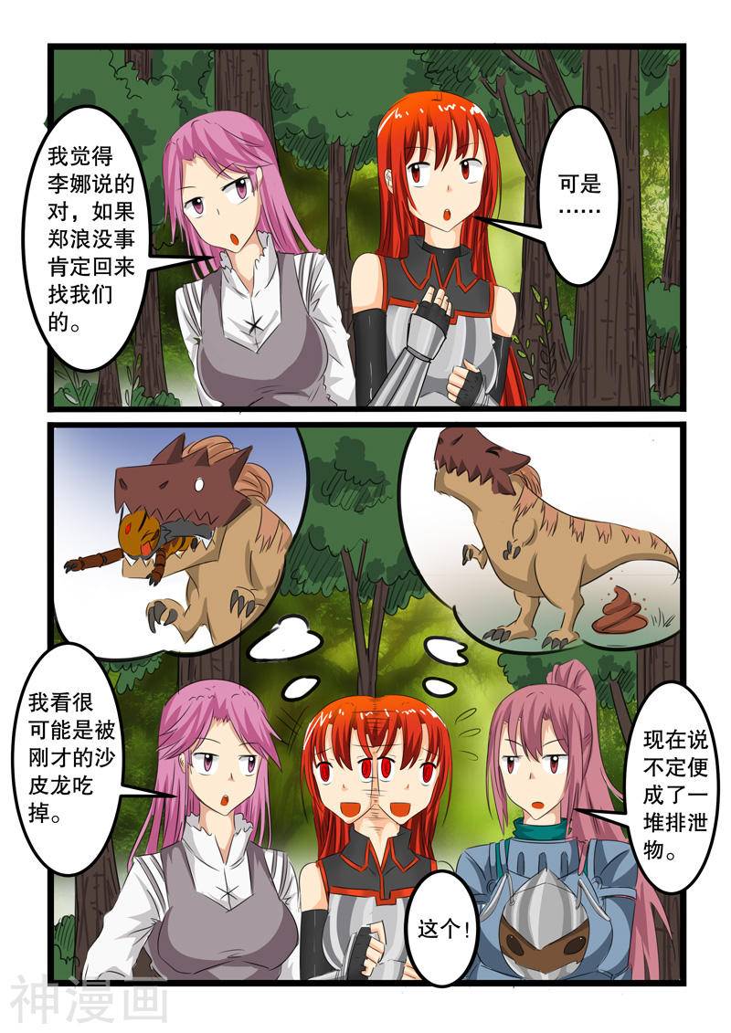 噬龙蚁第121话(10P)