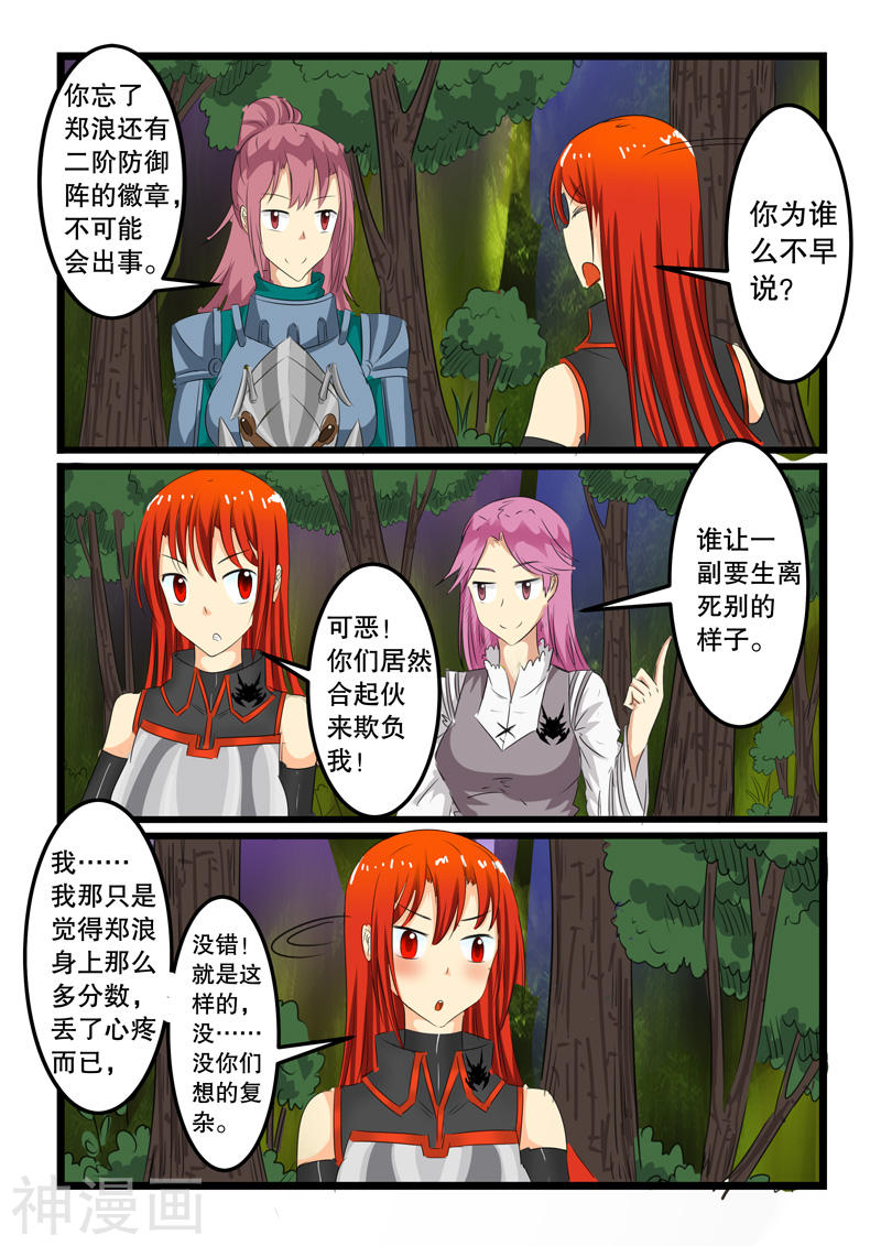 噬龙蚁第121话(10P)