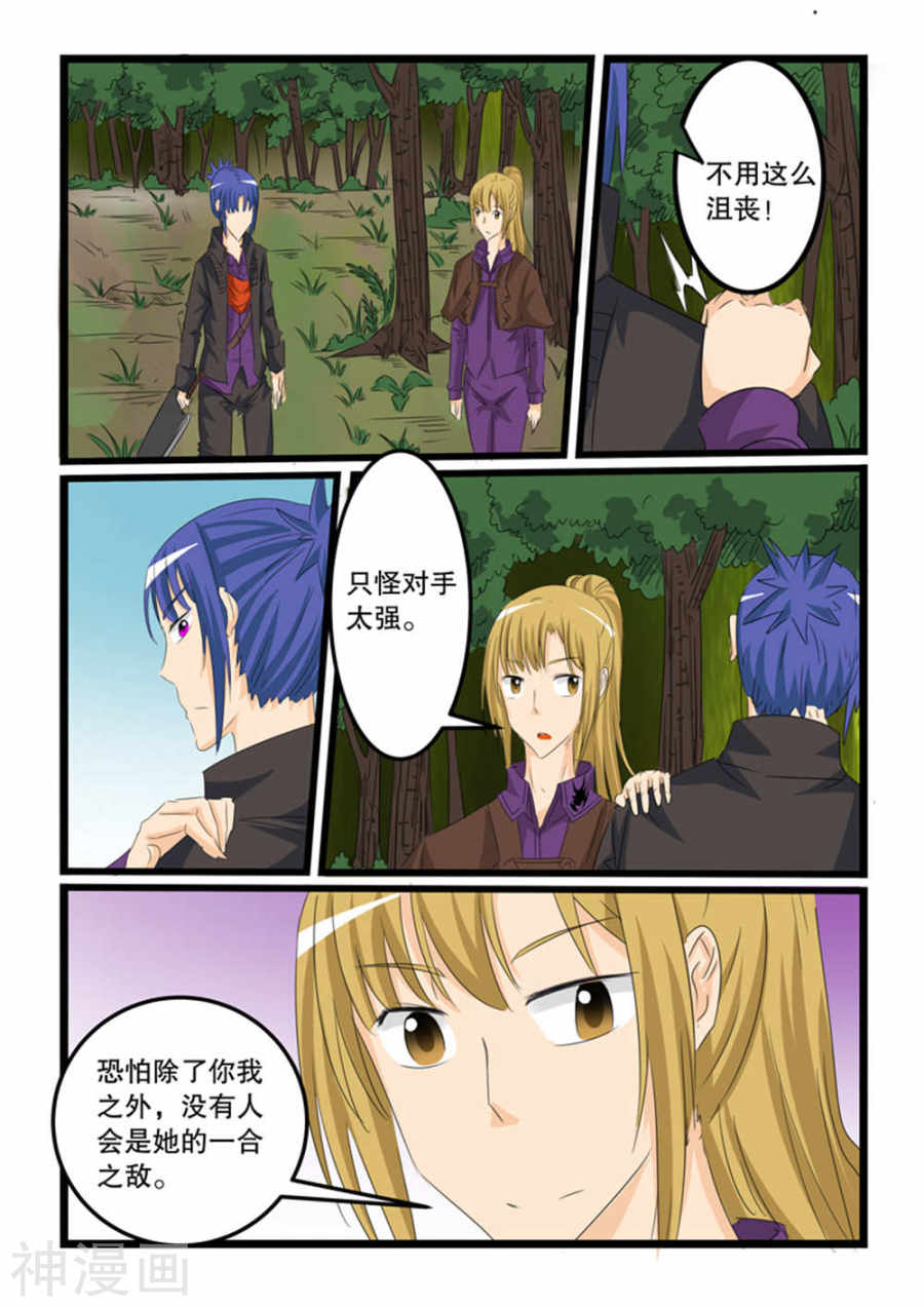 噬龙蚁第129话(10P)