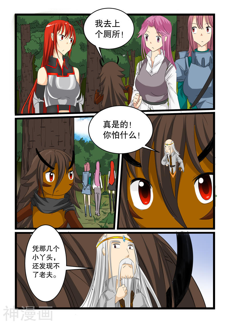 噬龙蚁第131话(10P)