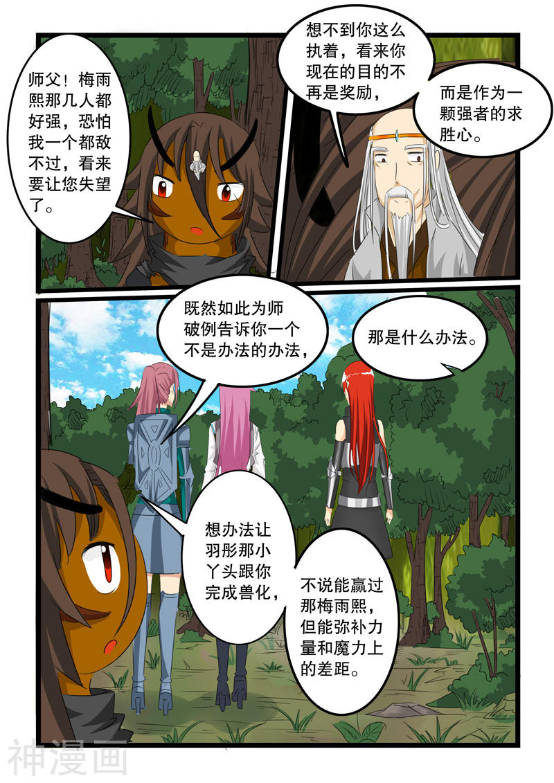 噬龙蚁第131话(10P)