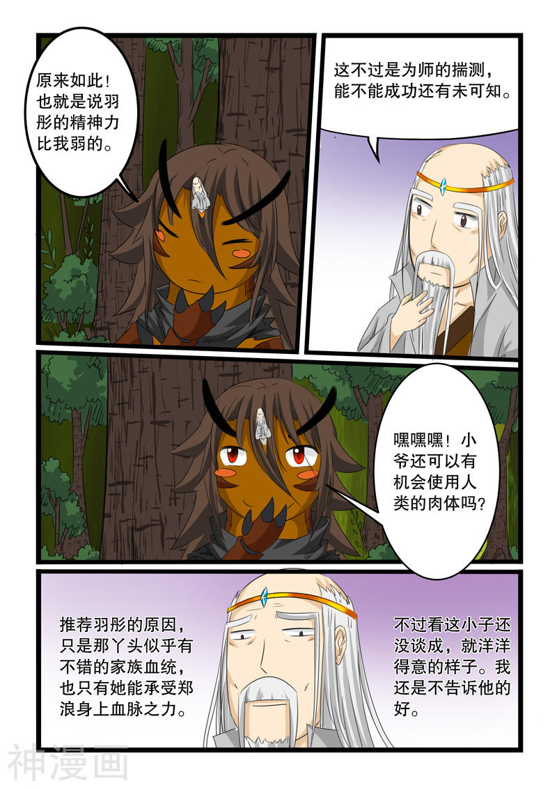 噬龙蚁第131话(10P)