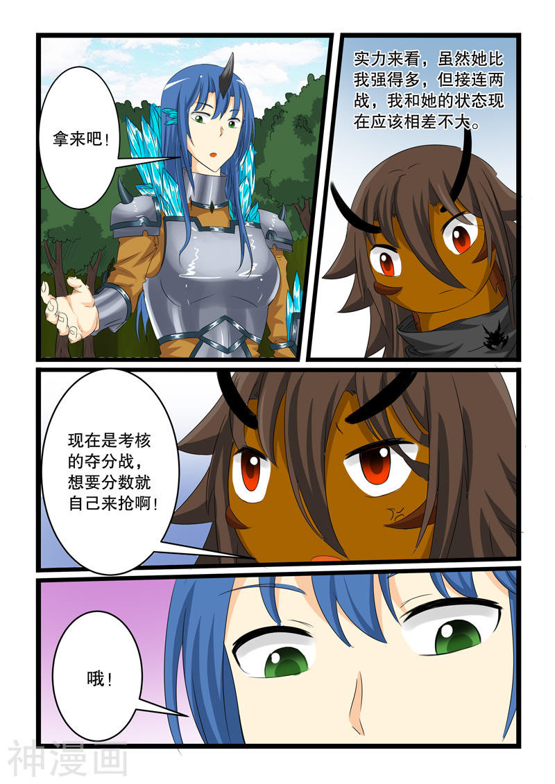 噬龙蚁第133话(10P)