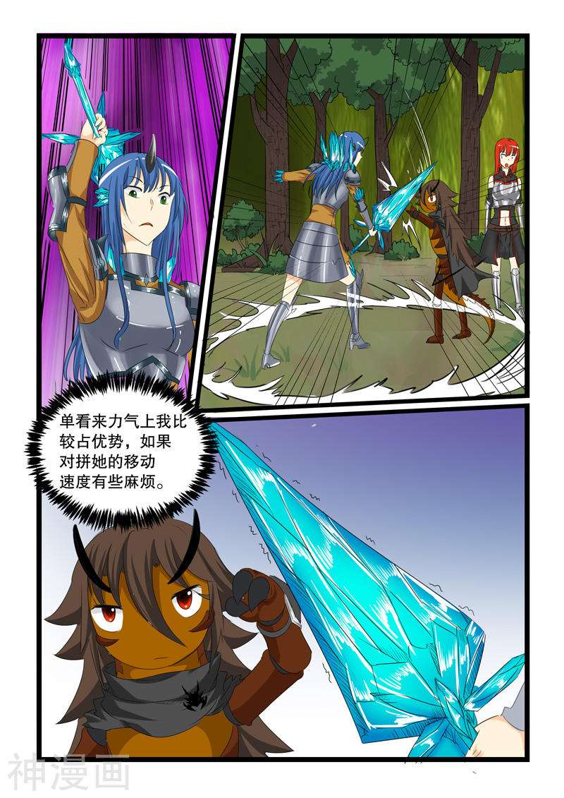 噬龙蚁第133话(10P)