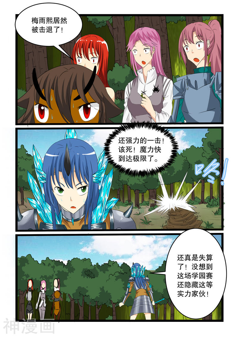 噬龙蚁第133话(10P)