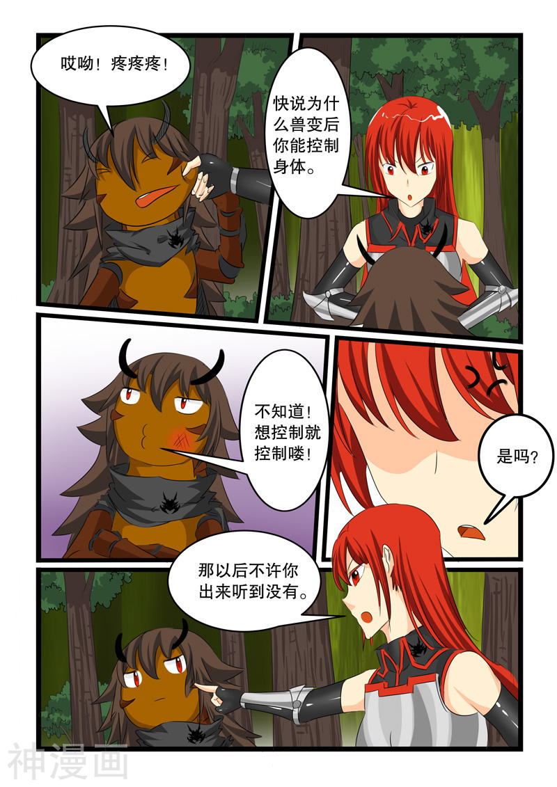 噬龙蚁第137话(10P)