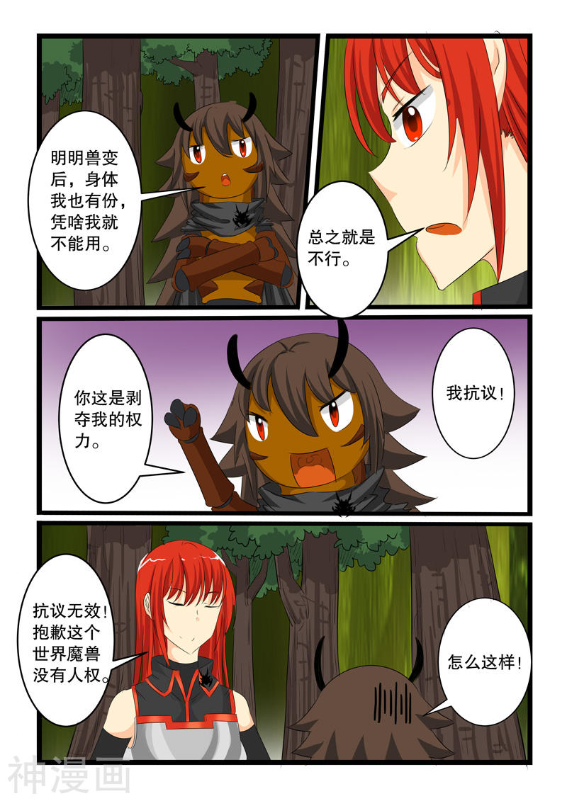 噬龙蚁第137话(10P)