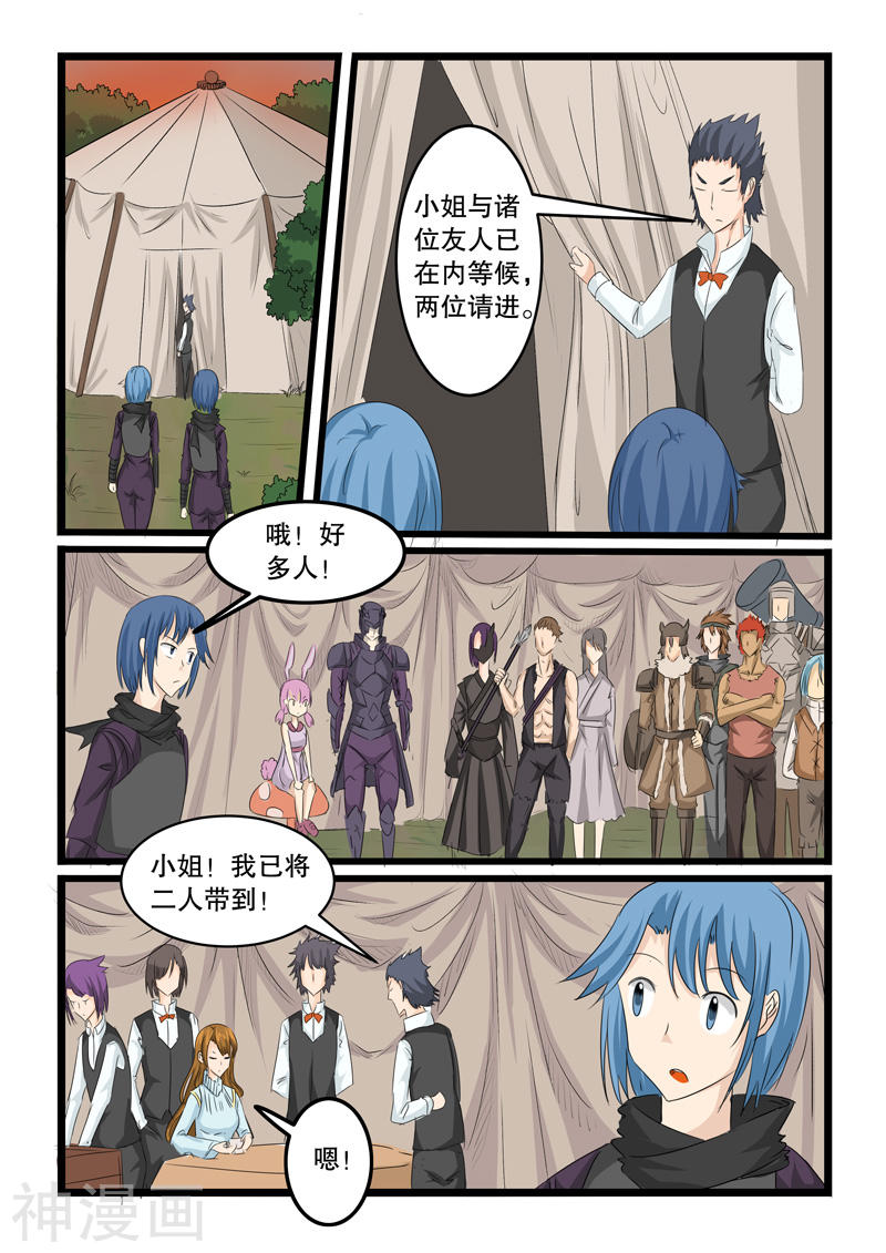 噬龙蚁第137话(10P)