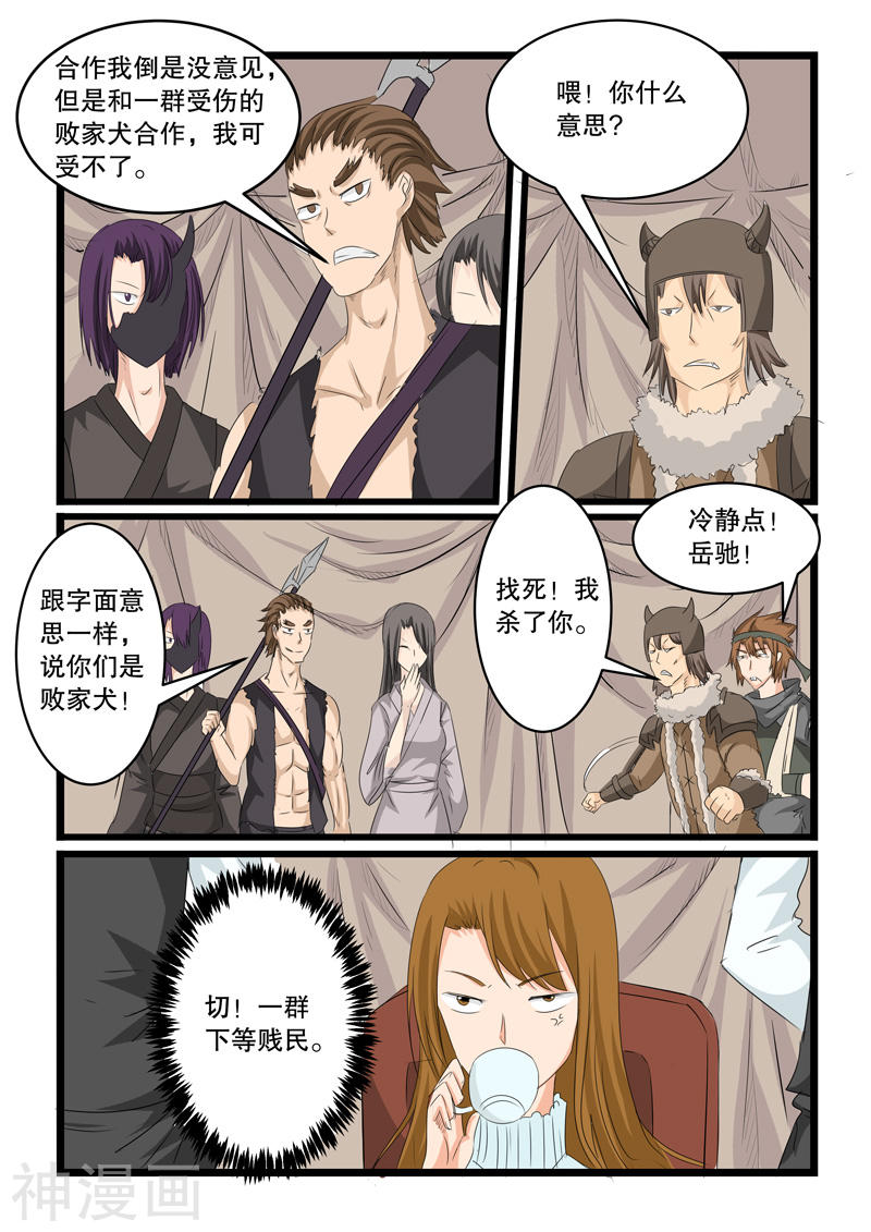 噬龙蚁第137话(10P)