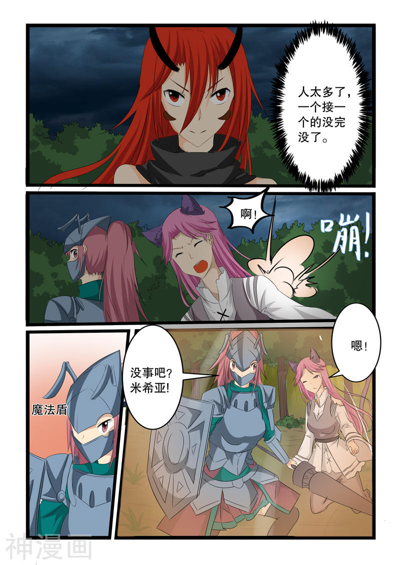 噬龙蚁第139话(10P)