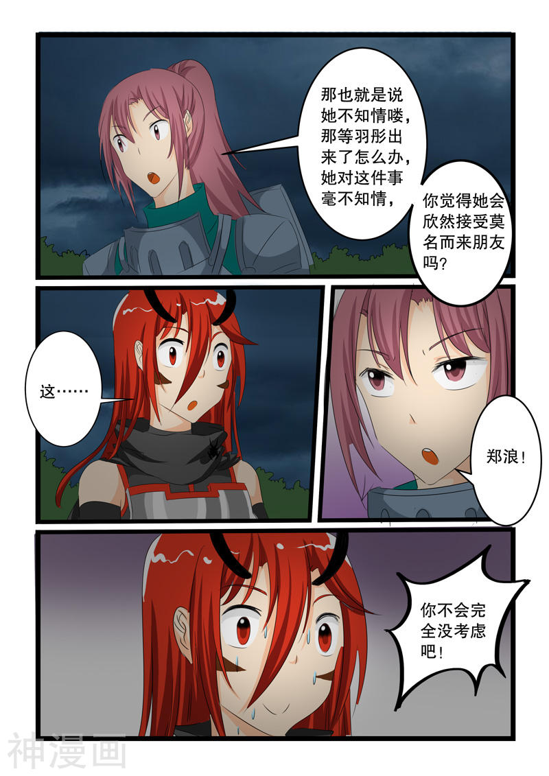 噬龙蚁第141话(11P)