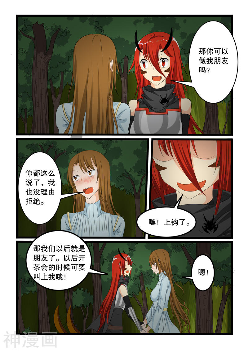 噬龙蚁第141话(11P)