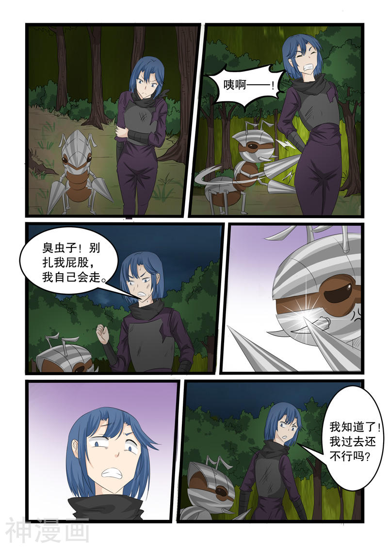 噬龙蚁第141话(11P)