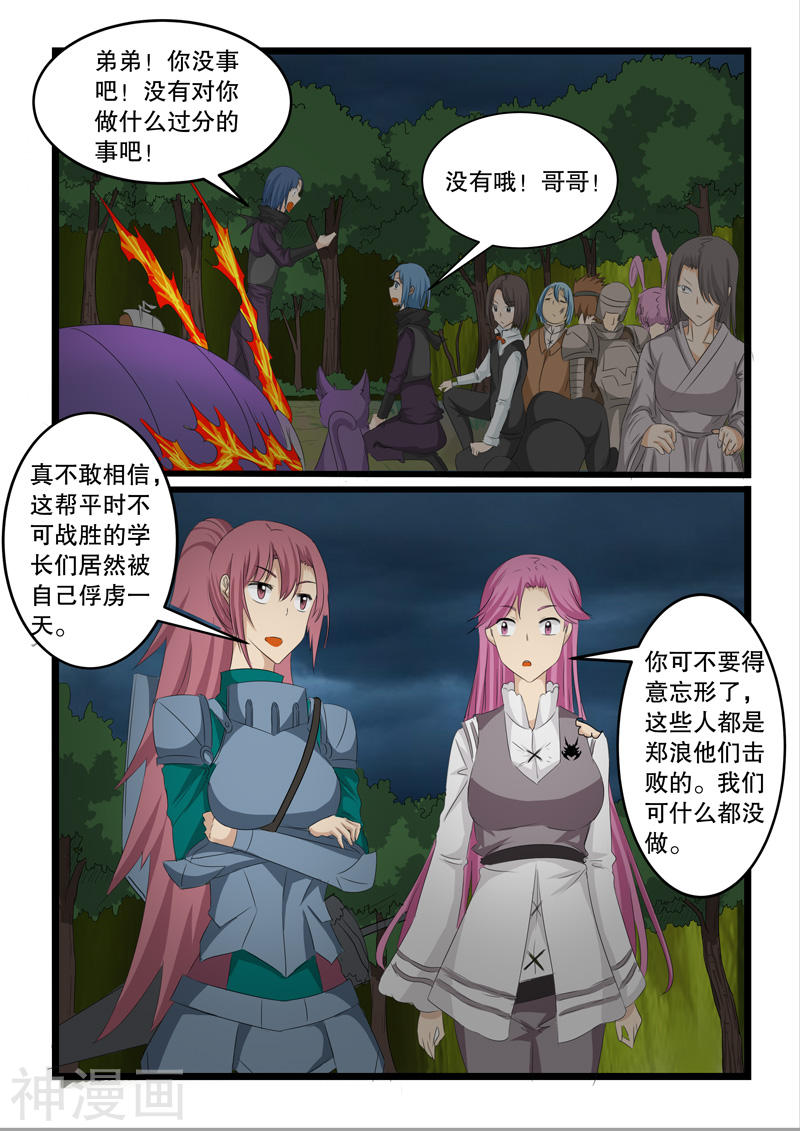 噬龙蚁第141话(11P)