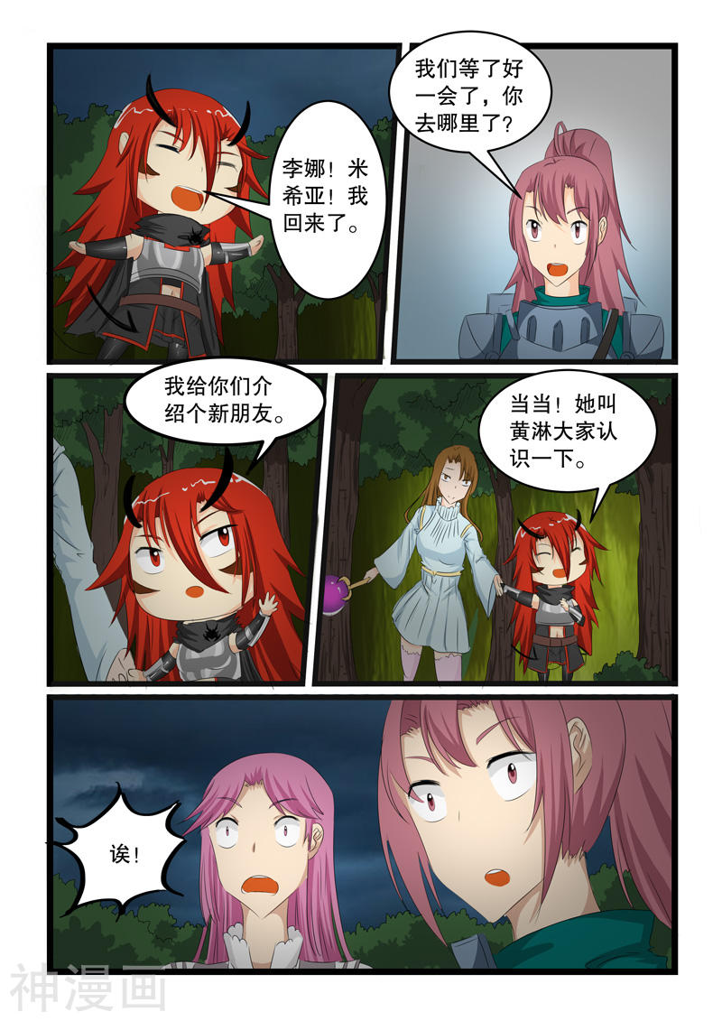 噬龙蚁第141话(11P)