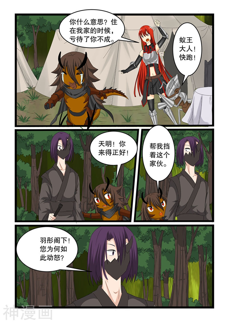 噬龙蚁第145话(10P)