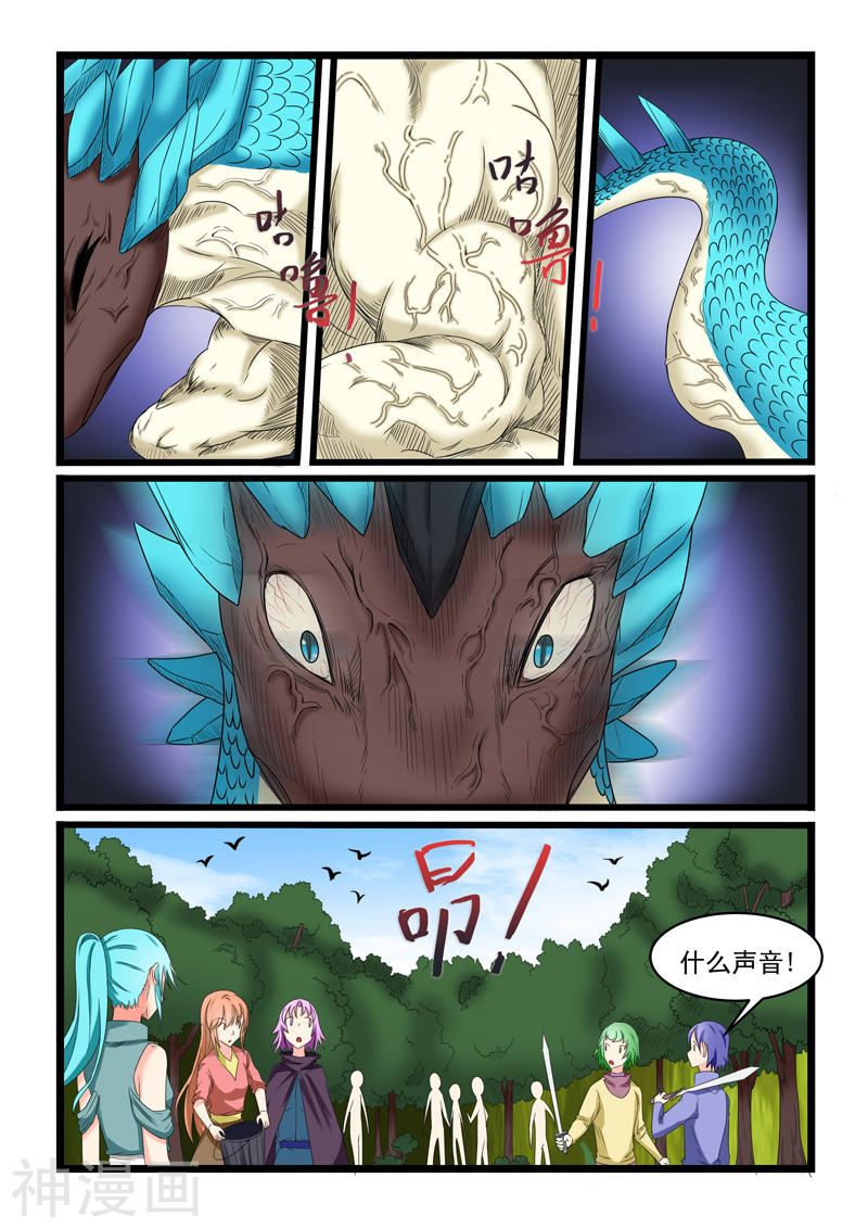 噬龙蚁第156话(10P)