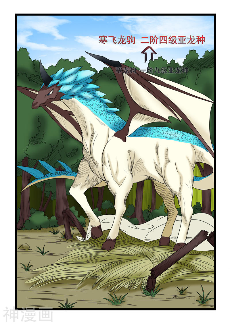 噬龙蚁第156话(10P)