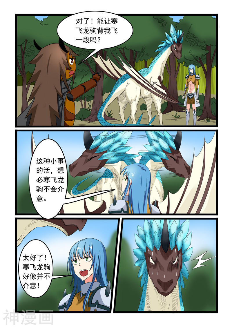 噬龙蚁第156话(10P)