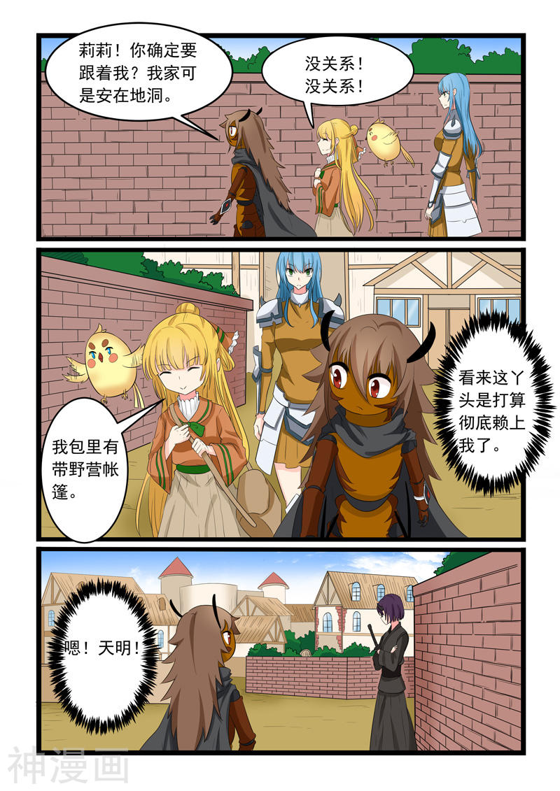 噬龙蚁第166话(10P)